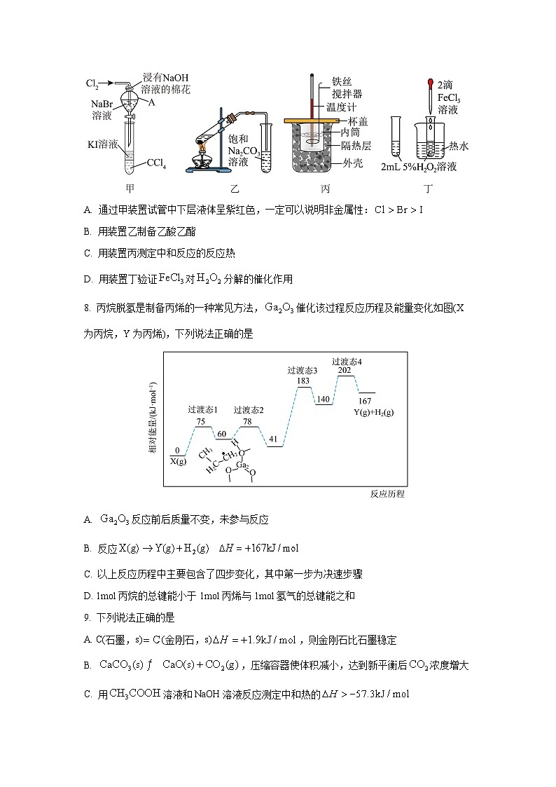 2025-2026学年广西贵港市港南区高二上学期11月期中化学试卷（学生版）第3页