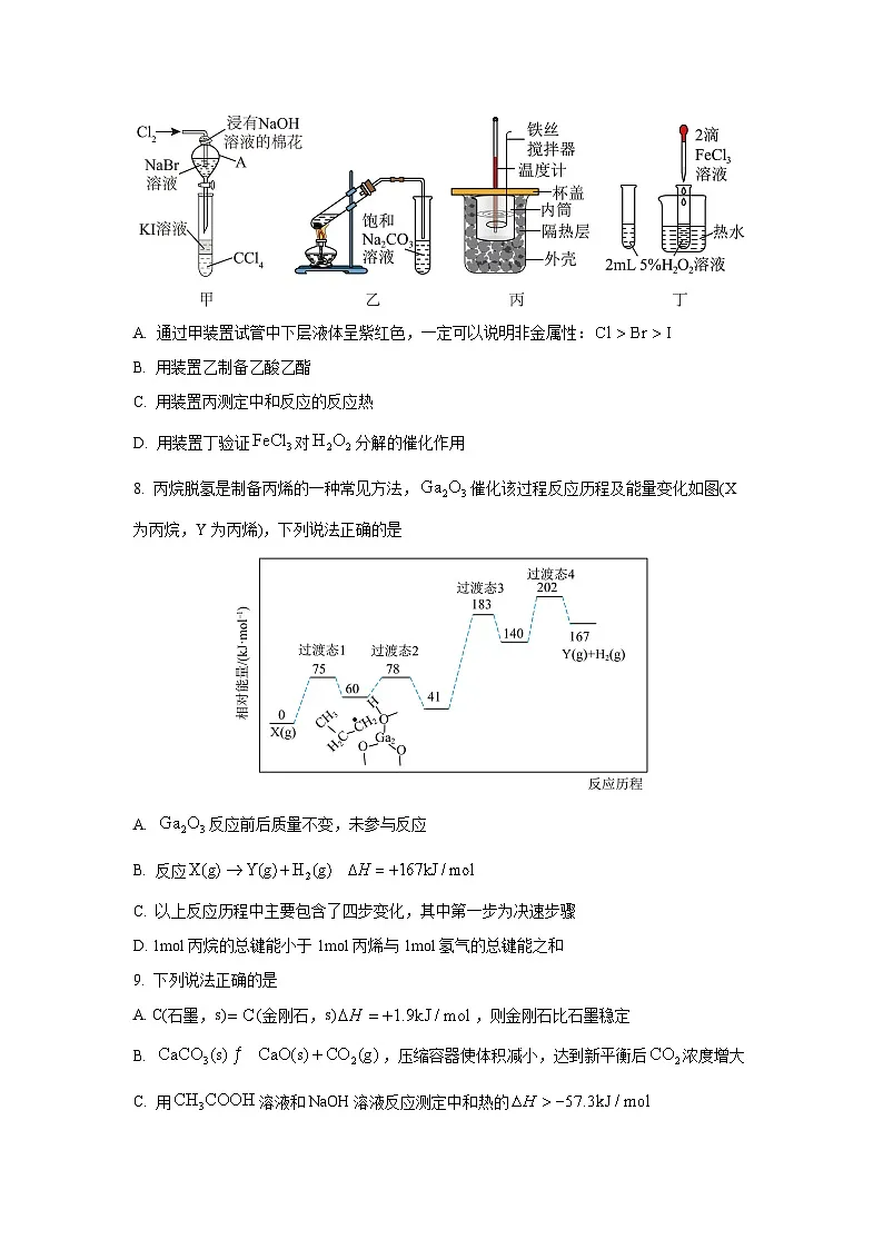 2025-2026学年广西贵港市港南区高二上学期11月期中化学试卷（学生版）第3页