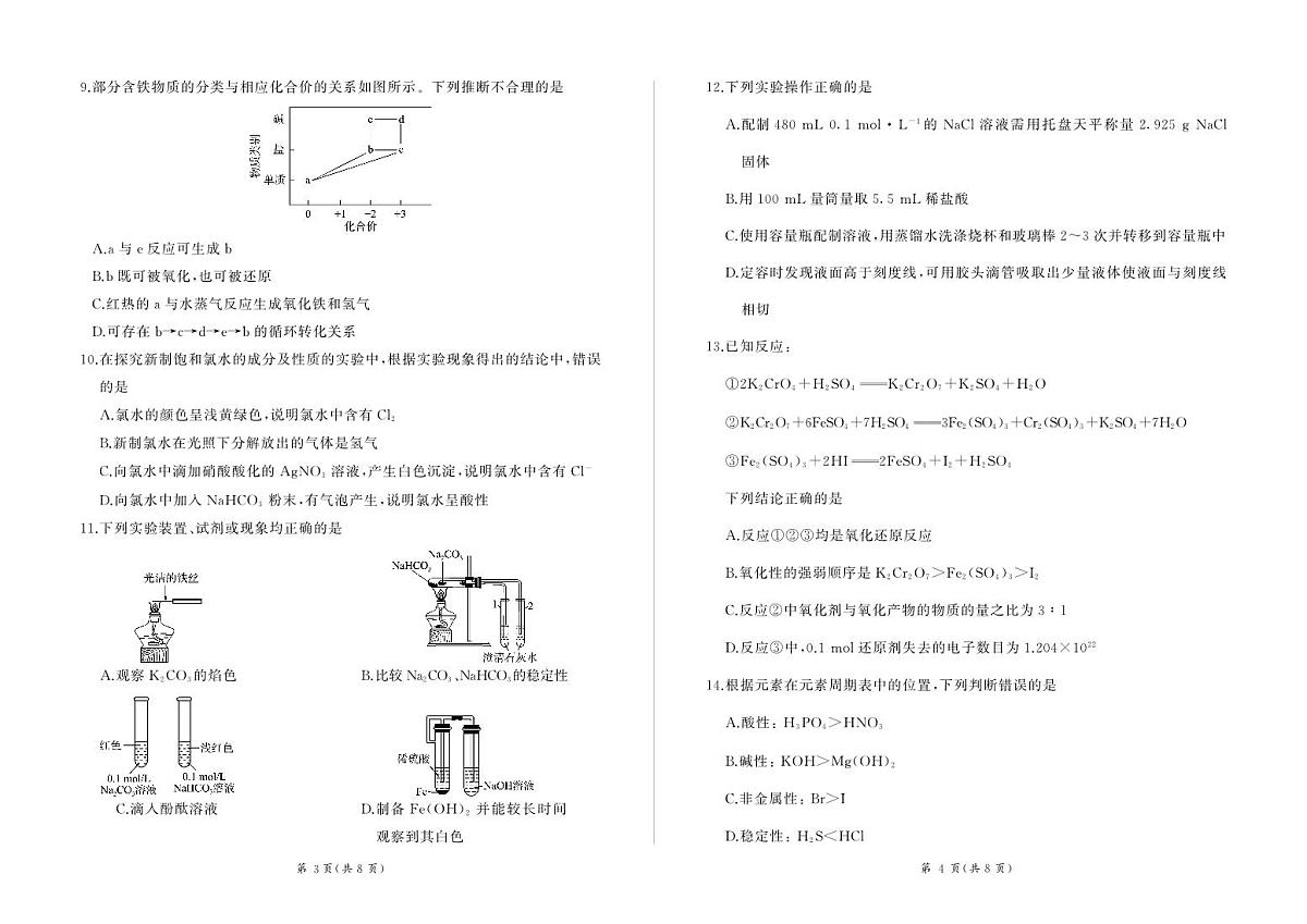 甘肃省2024-2025学年高一上学期期末学业质量监测化学试卷第2页