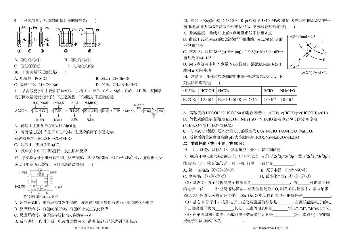 甘肃省张掖市某校2024-2025学年高二下学期开学检测化学试卷第2页