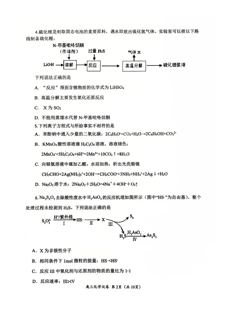 福建省泉州市培元中学2025-2026学年高三上学期期中考试 化学试卷第2页