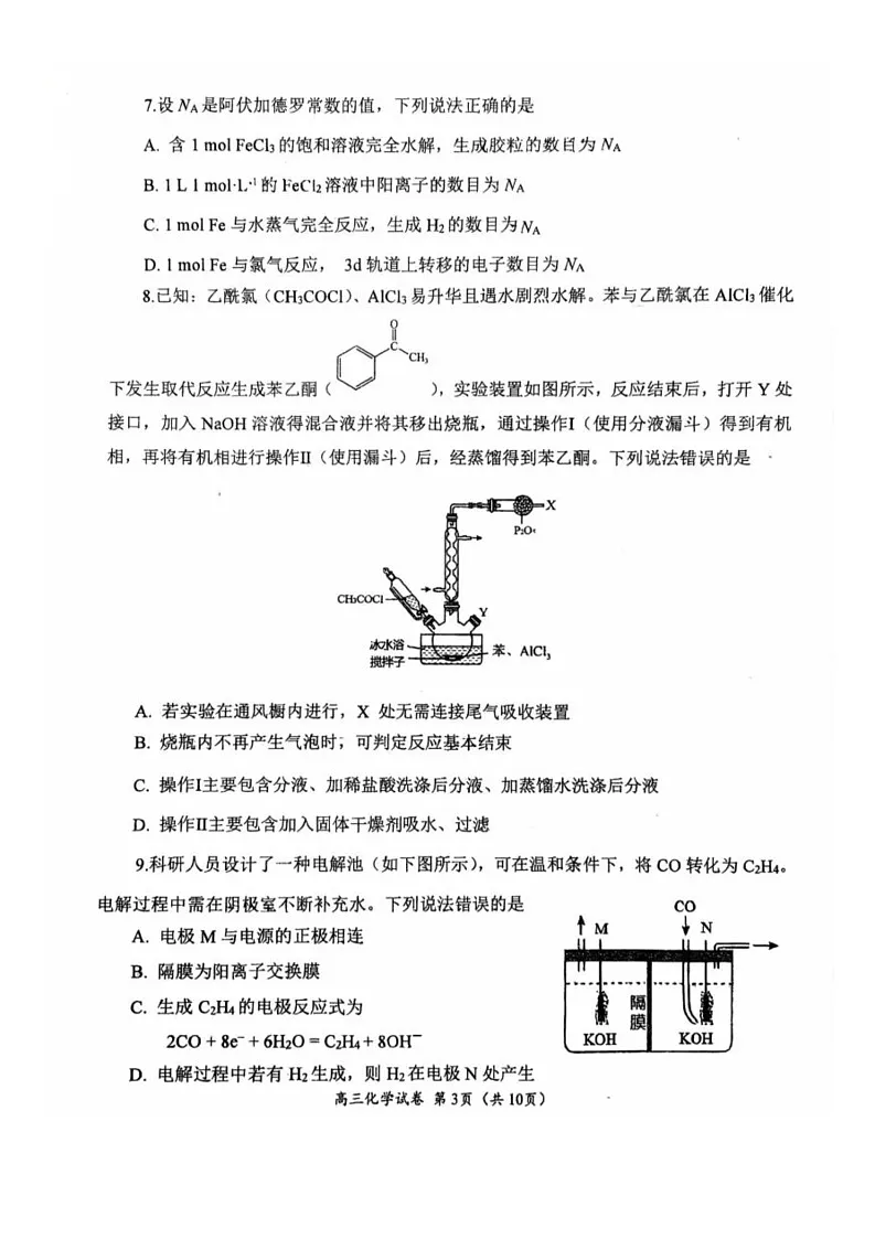 福建省泉州市培元中学2025-2026学年高三上学期期中考试 化学试卷第3页