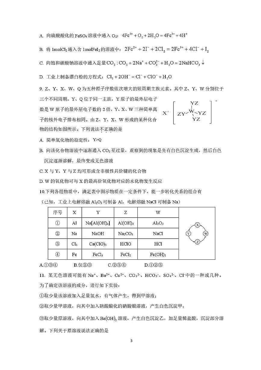 四川省德阳市第五中学2025-2026学年高一上学期1月月考化学试题第3页