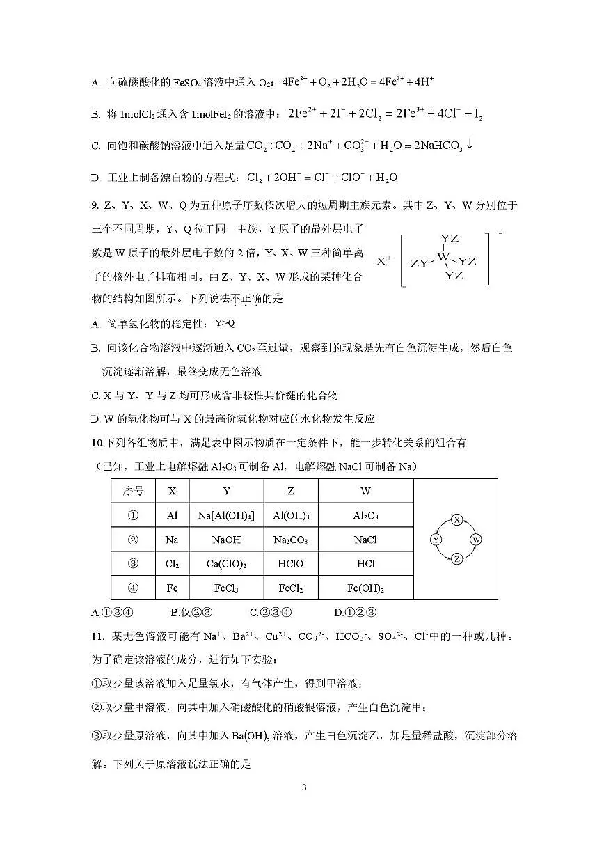 四川省德阳市第五中学2025-2026学年高一上学期1月月考化学试题第3页