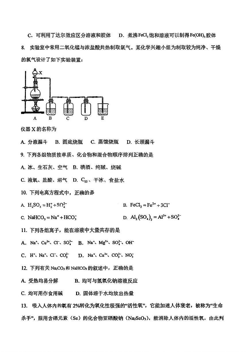 天津经济技术开发区第一中学2025-2026学年高一上学期月考化学试题第2页