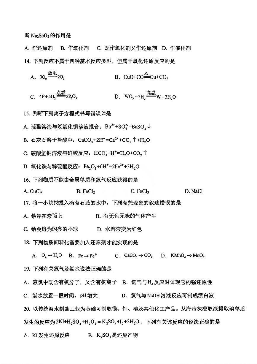 天津经济技术开发区第一中学2025-2026学年高一上学期月考化学试题第3页
