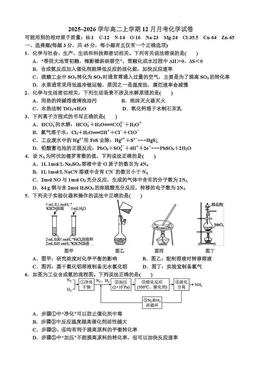 辽宁省凌源市实验中学2025-2026学年高二上学期12月月考化学试卷第1页