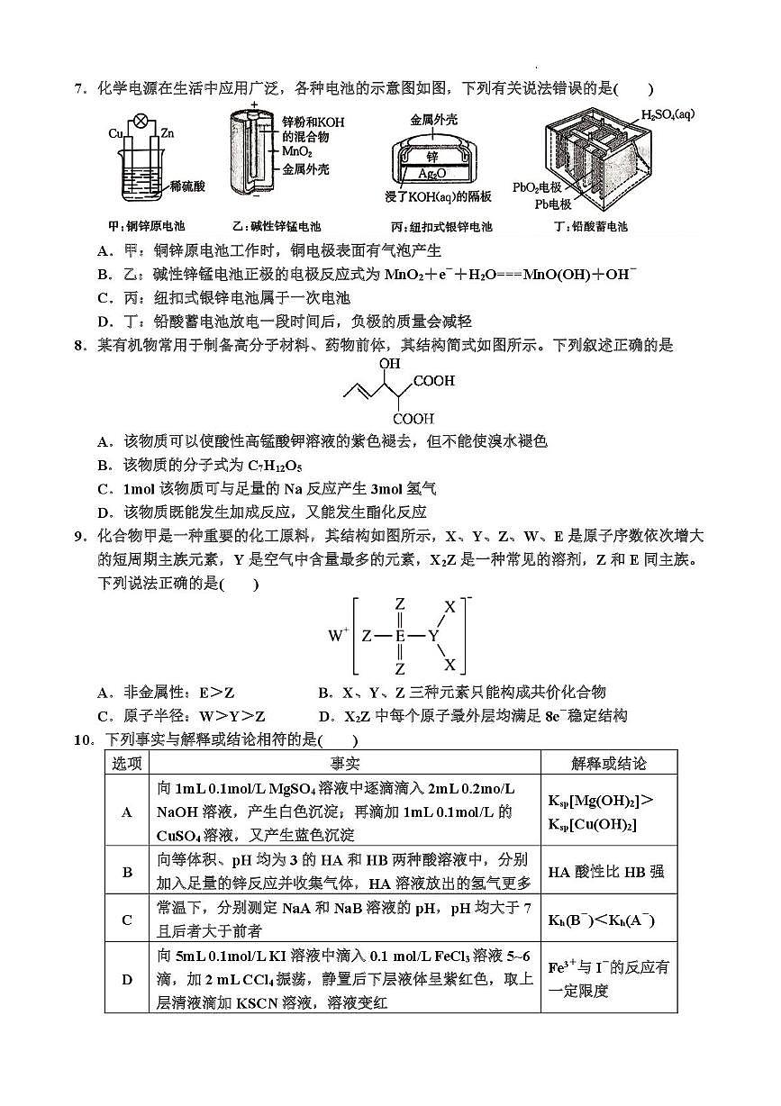 辽宁省凌源市实验中学2025-2026学年高二上学期12月月考化学试卷第2页