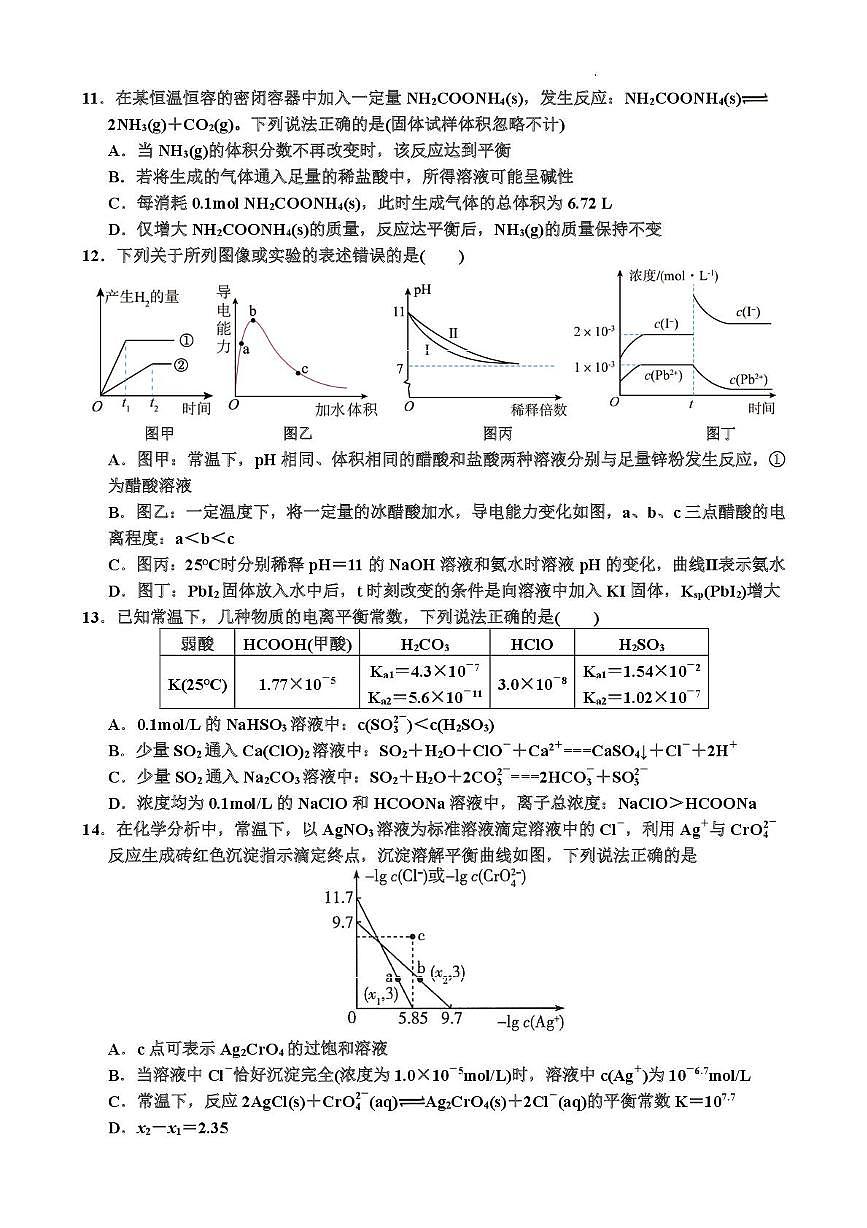 辽宁省凌源市实验中学2025-2026学年高二上学期12月月考化学试卷第3页