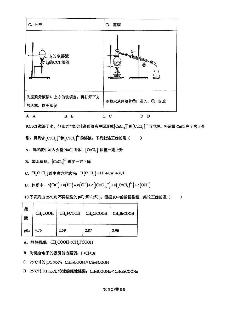 天津市第一中学滨海学校2025-2026学年高三上学期第三次月考化学试题第3页