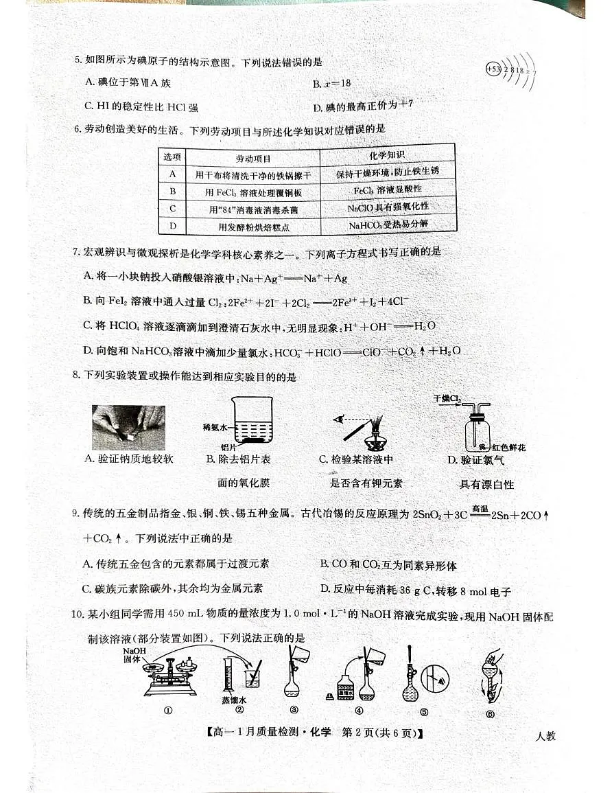 河南省安阳市2024-2025学年高一上学期期末考试化学试题第2页