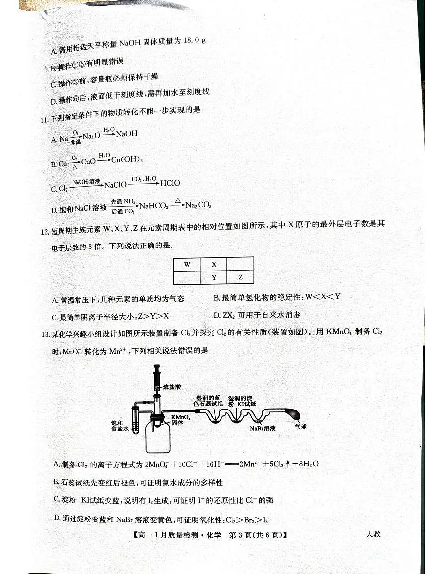 河南省安阳市2024-2025学年高一上学期期末考试化学试题第3页
