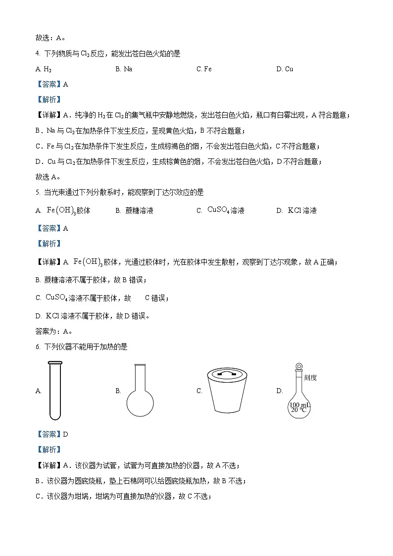 精品解析：北京市西城区2023-2024学年高一上学期期末考试化学试卷（解析版）第2页