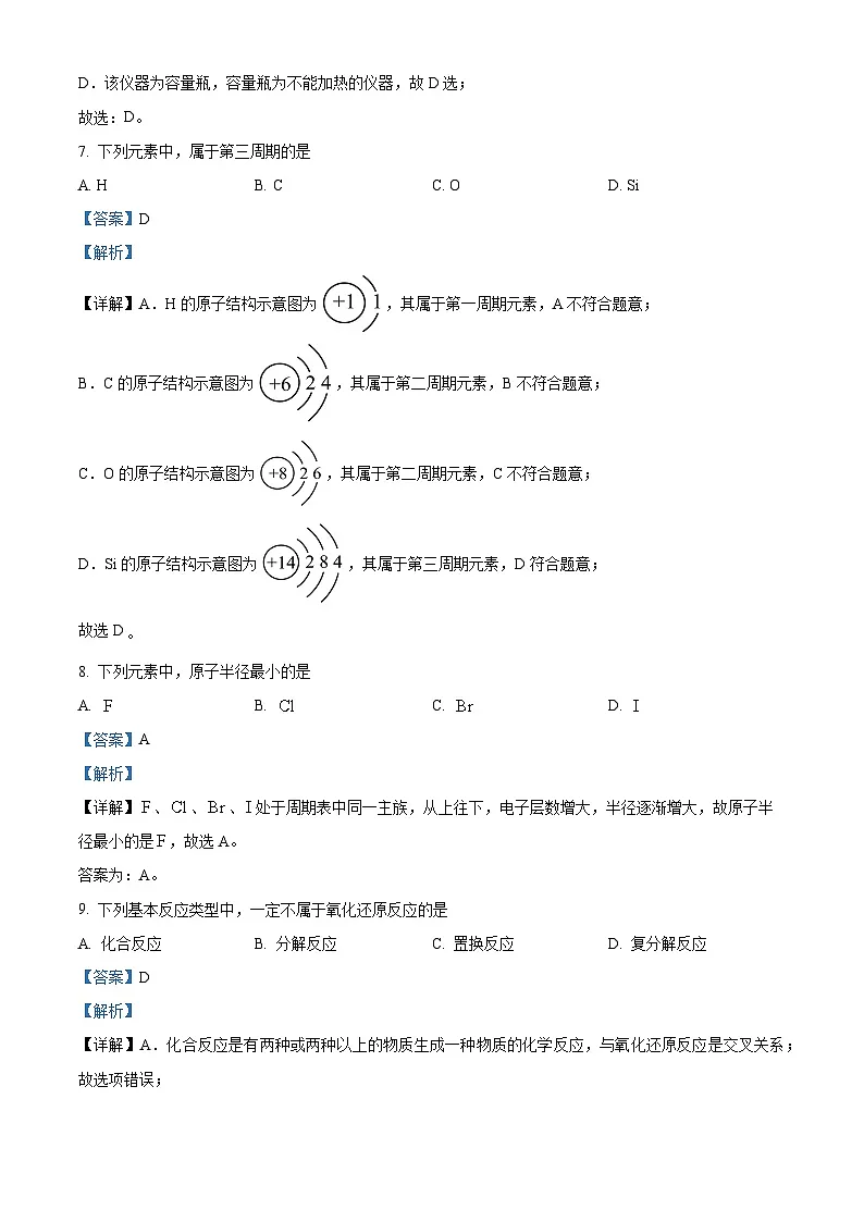 精品解析：北京市西城区2023-2024学年高一上学期期末考试化学试卷（解析版）第3页
