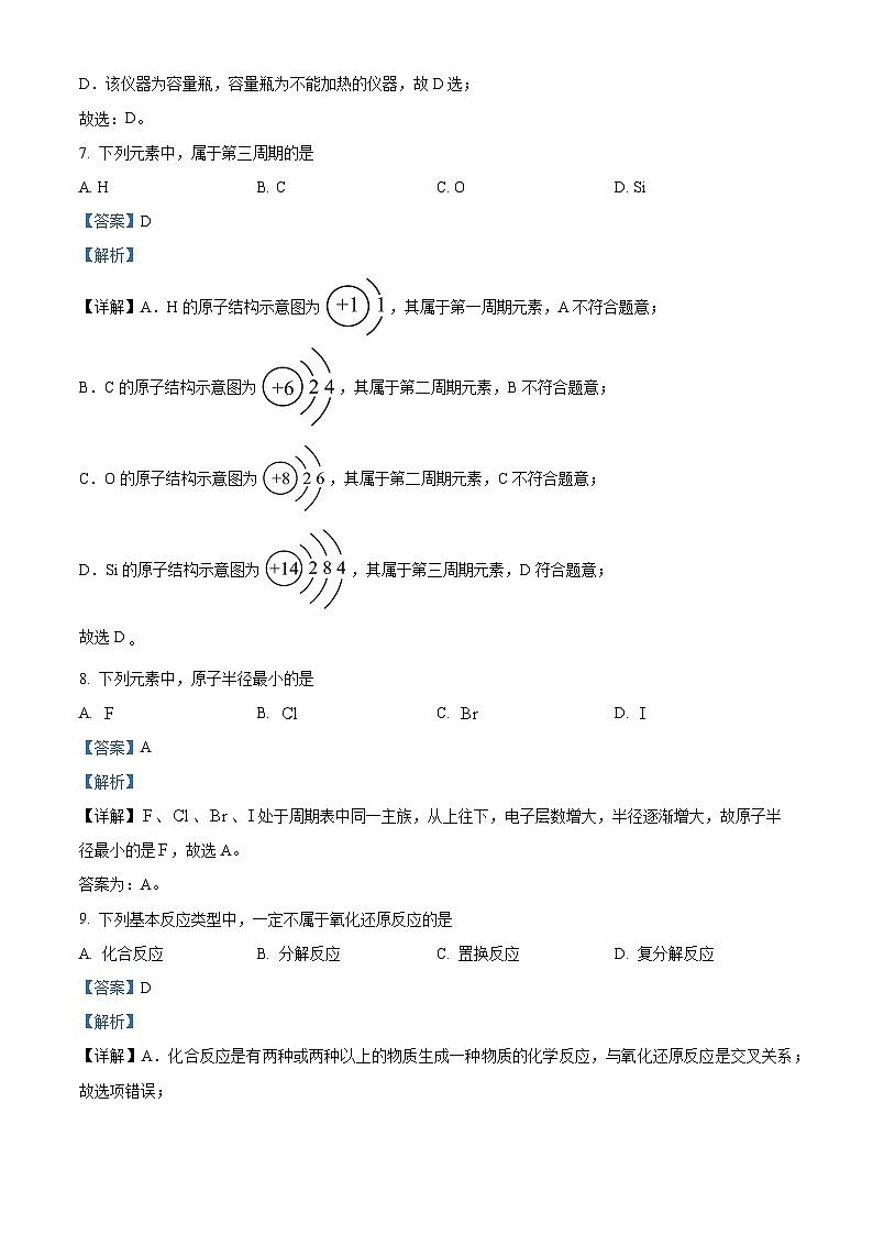 精品解析：北京市西城区2023-2024学年高一上学期期末考试化学试卷（解析版）第3页
