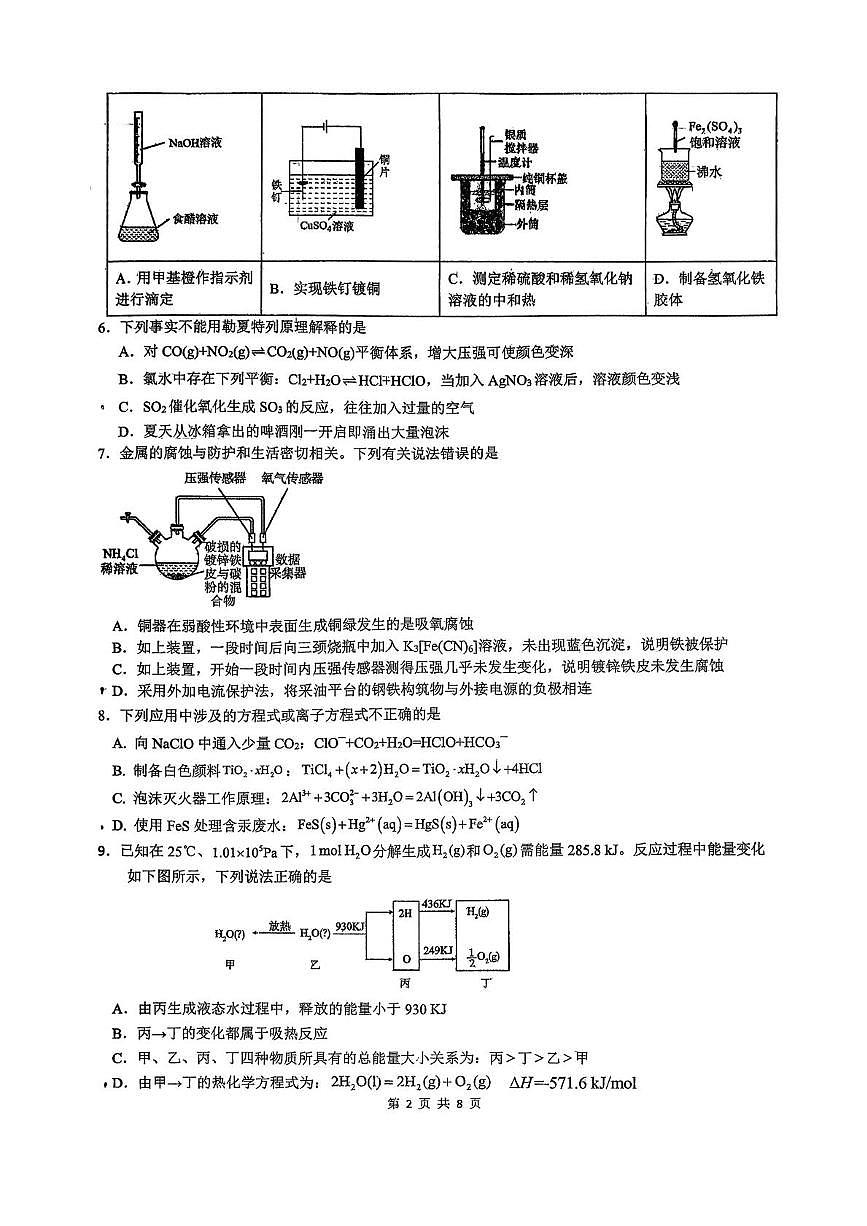 吉林省延边朝鲜族自治州（汉族）高中联谊校2025-2026学年高二上学期1月期末化学试题第2页