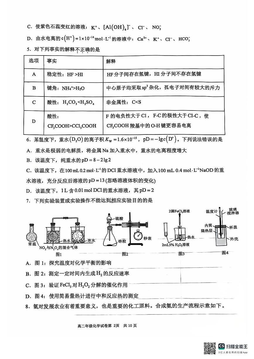 辽宁省大连市第八中学2025-2026学年高二上学期1月期末化学试题第2页