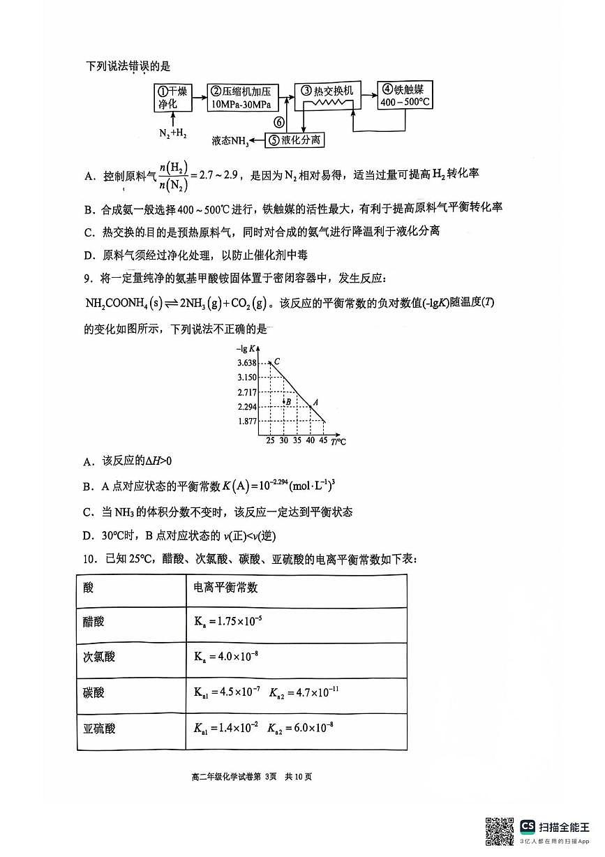 辽宁省大连市第八中学2025-2026学年高二上学期1月期末化学试题第3页