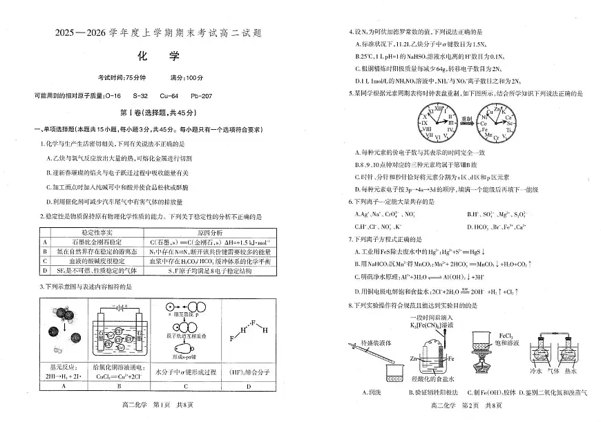 辽宁省朝阳市第一高级中学2025-2026学年高二上学期1月期末化学试题第1页