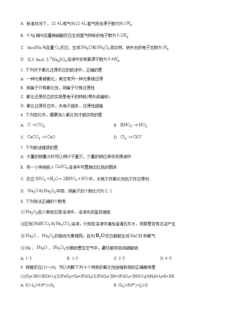 精品解析：湖北省鄂州市2022-2023学年高一上学期11月期中考试化学试题（原卷版）第2页