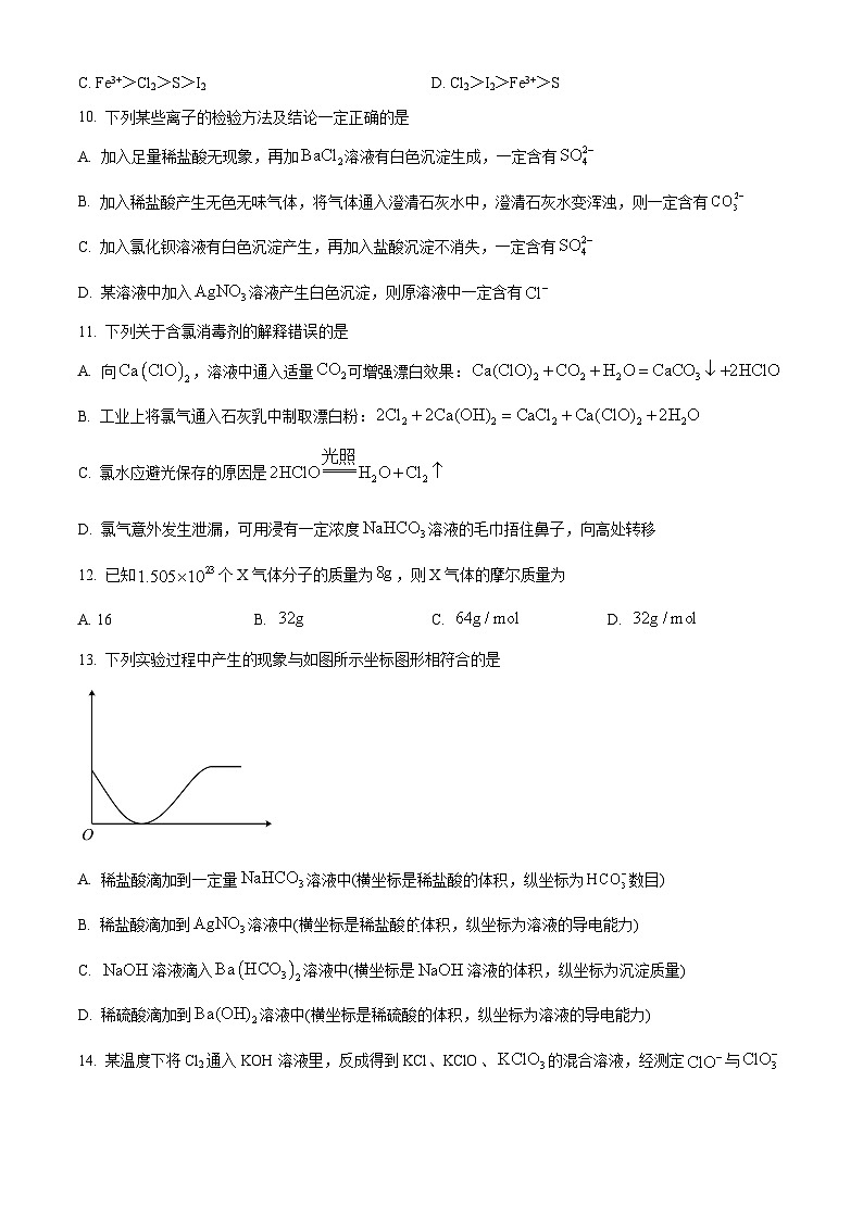 精品解析：湖北省鄂州市2022-2023学年高一上学期11月期中考试化学试题（原卷版）第3页