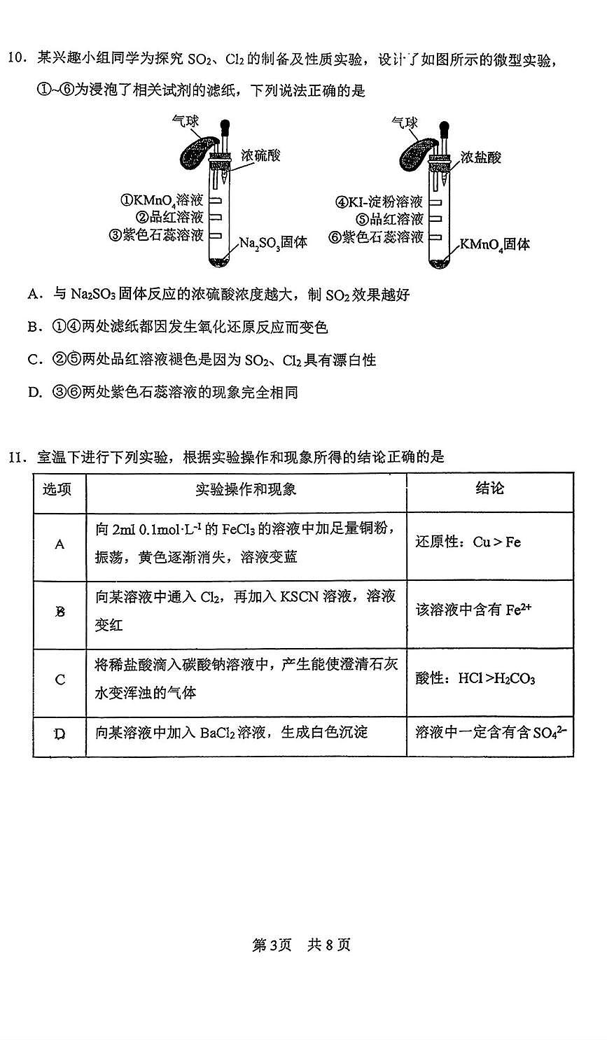 北京市第一零一中学2025-2026学年高一上学期1月统练二 化学试题（月考）第3页