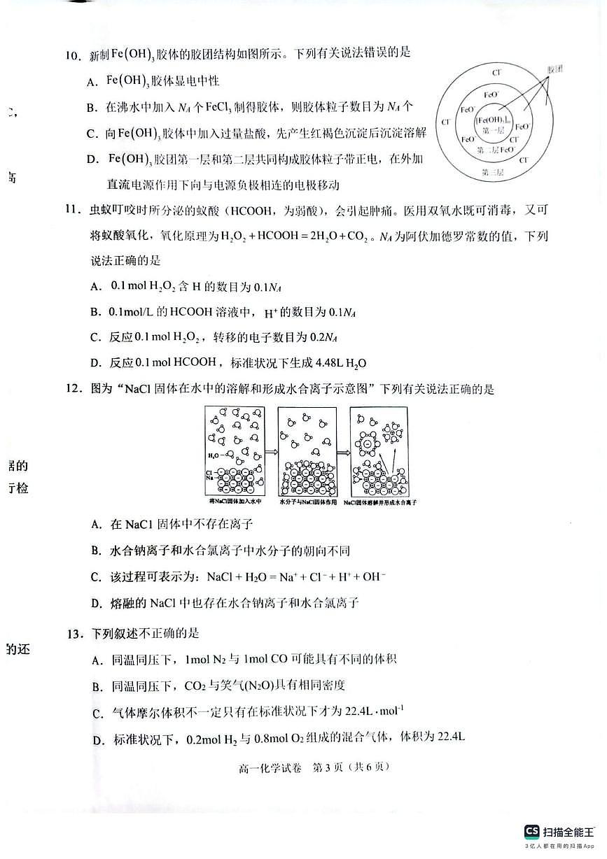 广西贺州市普通高中2025-2026学年高一上学期12月教学质量抽检 化学试卷（月考）第3页