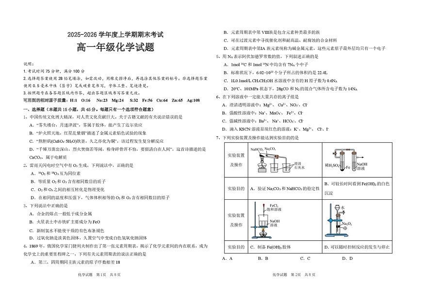 黑龙江省大庆市大庆中学2025-2026学年高一上学期1月期末考试化学试题第1页