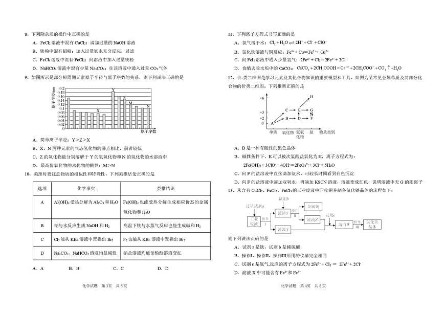 黑龙江省大庆市大庆中学2025-2026学年高一上学期1月期末考试化学试题第2页