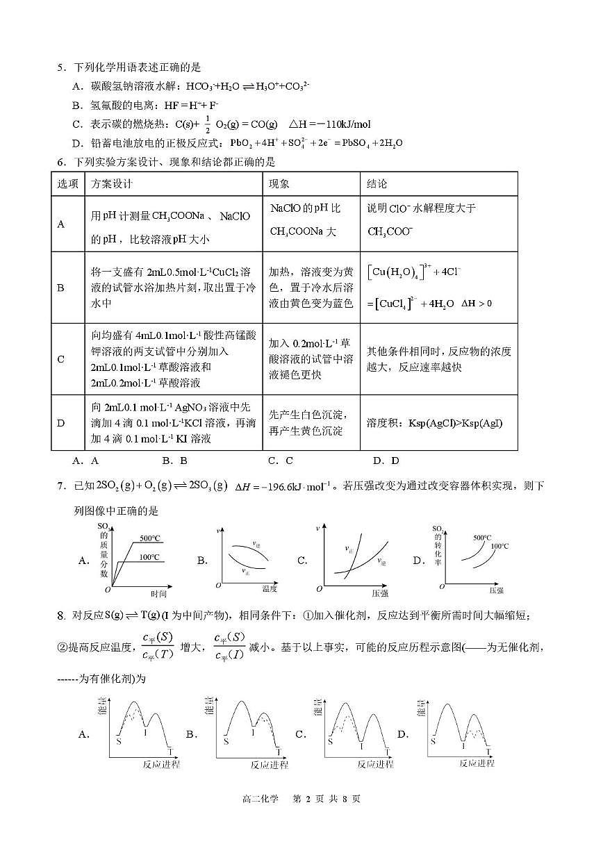 安徽省顶级名校2025-2026学年高二上学期12月份教学质量诊断测试 化学（PDF图片版）（含答案）第2页