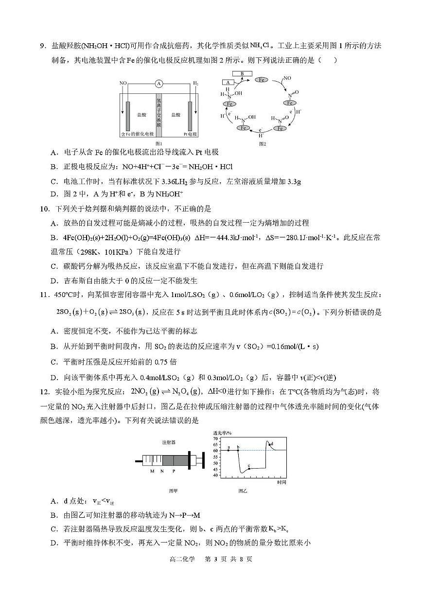 安徽省顶级名校2025-2026学年高二上学期12月份教学质量诊断测试 化学（PDF图片版）（含答案）第3页