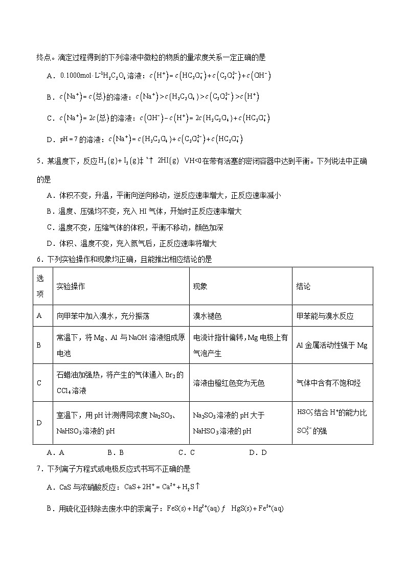 湖南省常德市重点高中2025-2026学年高二上学期12月月考试卷 化学（含答案）第2页