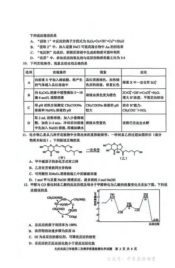 化学丨黑龙江大庆市2026届高三上学期1月第二次教学质量检测试卷及答案第3页