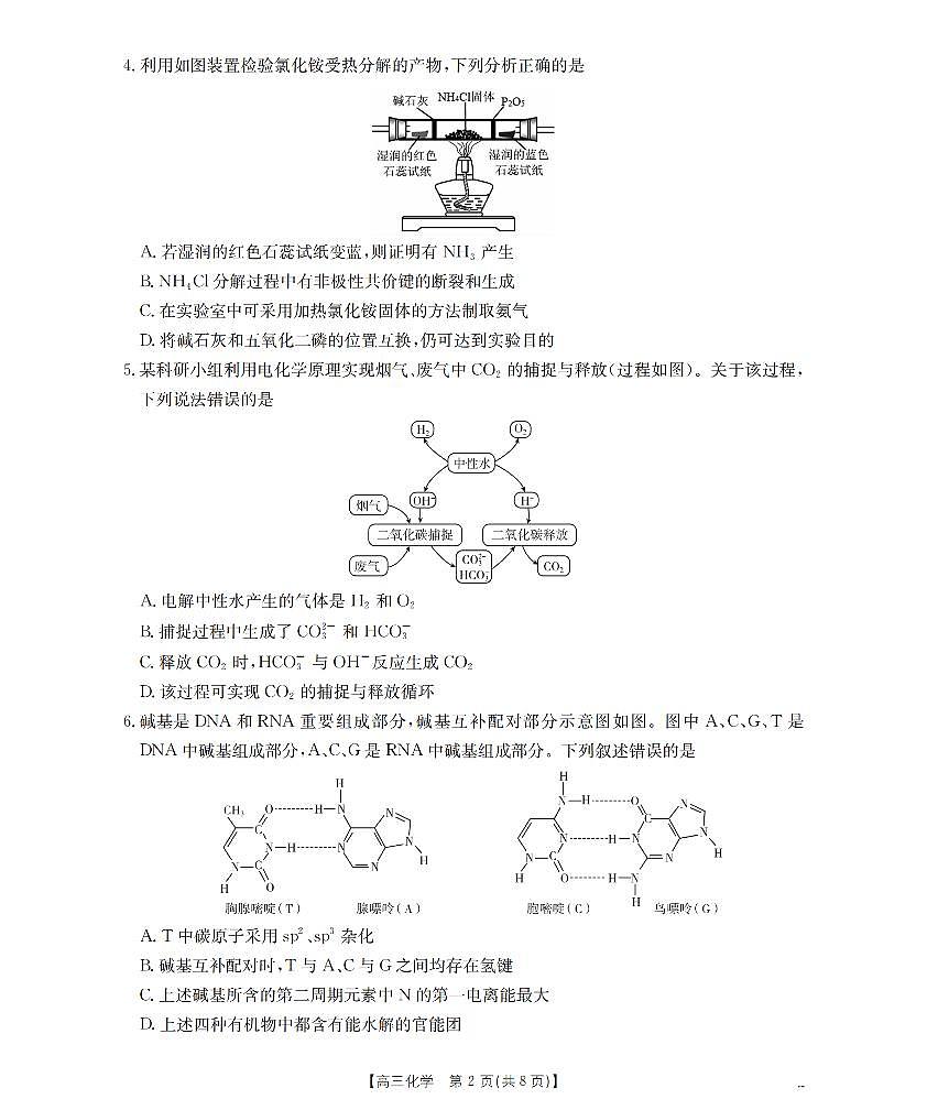 甘肃省2026届高三上学期12月联考（26-187C）化学试卷+答案第2页