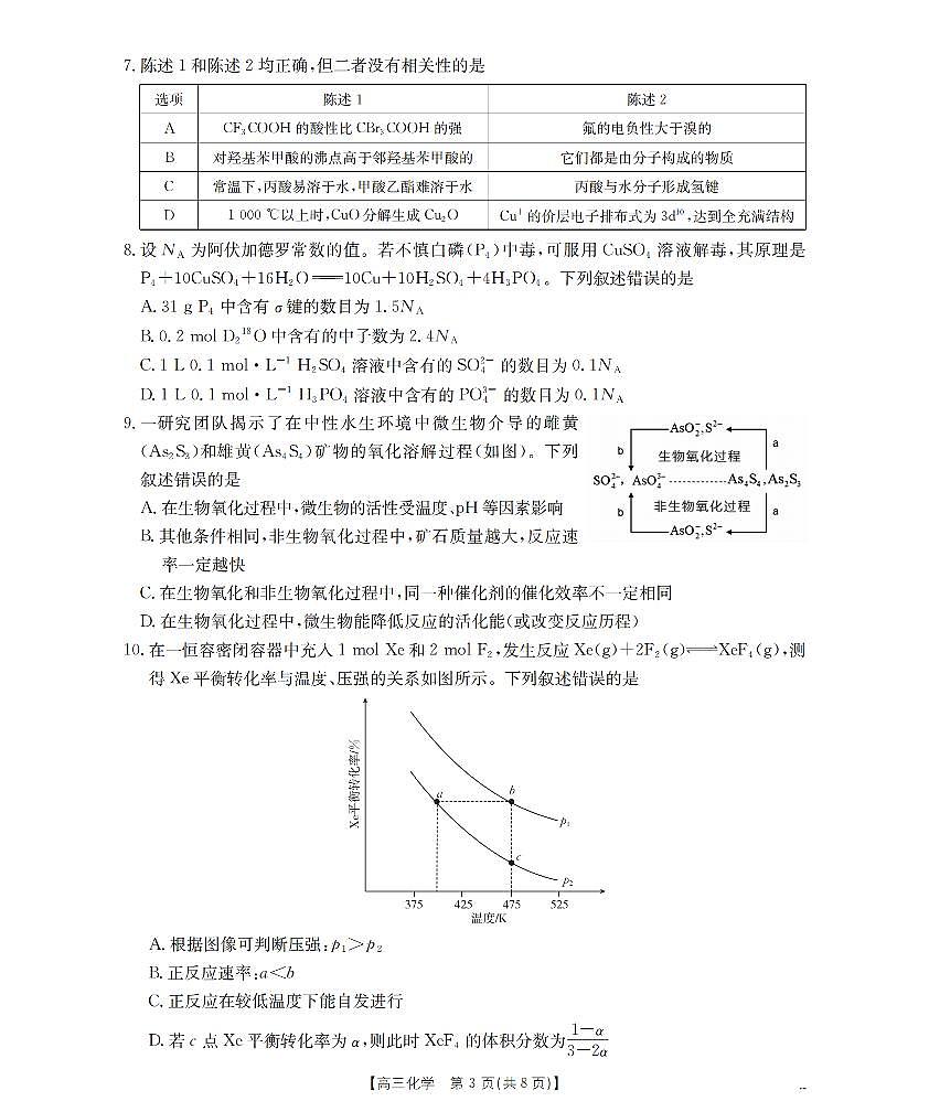 甘肃省2026届高三上学期12月联考（26-187C）化学试卷+答案第3页