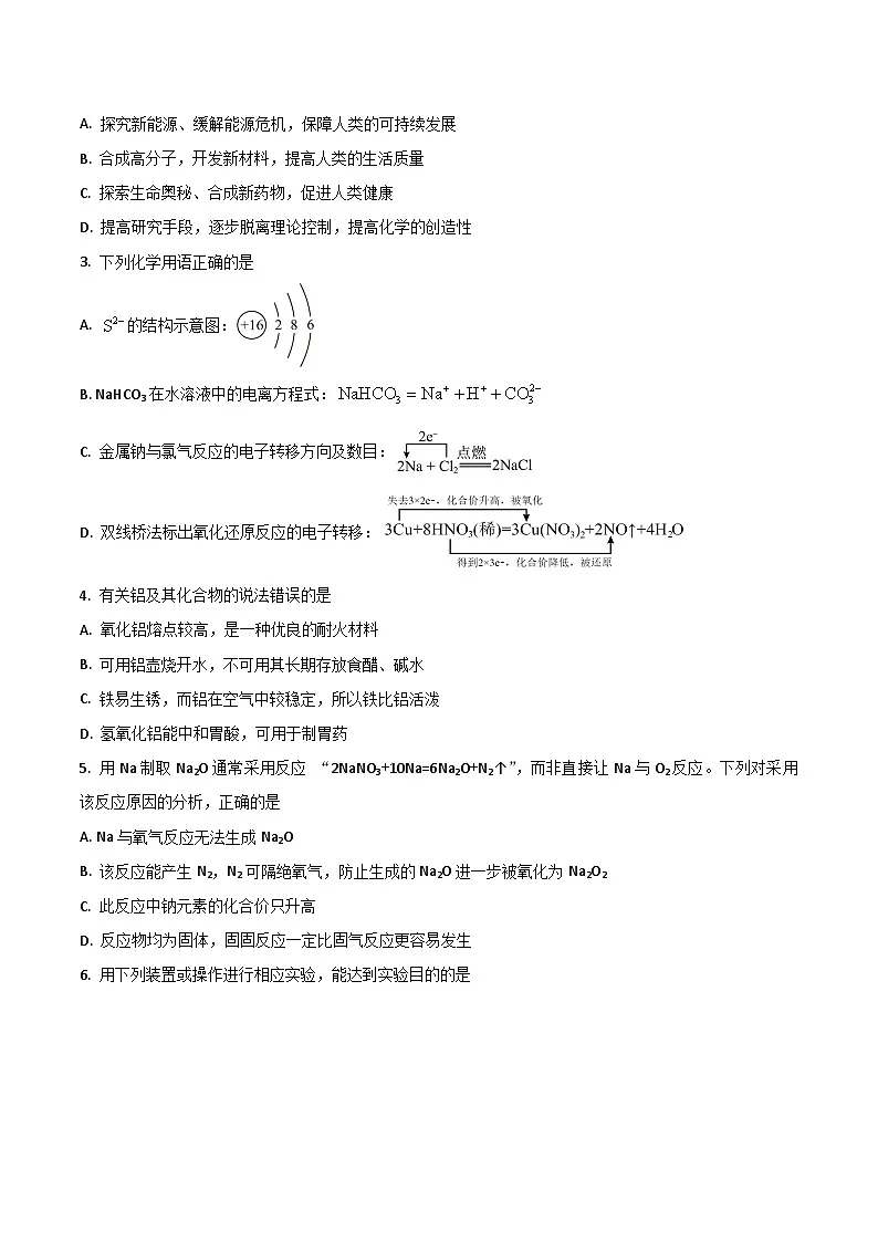 广东省八校联盟2025-2026学年高一上学期教学质量检测（二）化学试卷（Word版附答案）第2页
