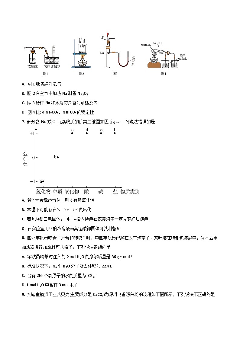 广东省八校联盟2025-2026学年高一上学期教学质量检测（二）化学试卷（Word版附答案）第3页