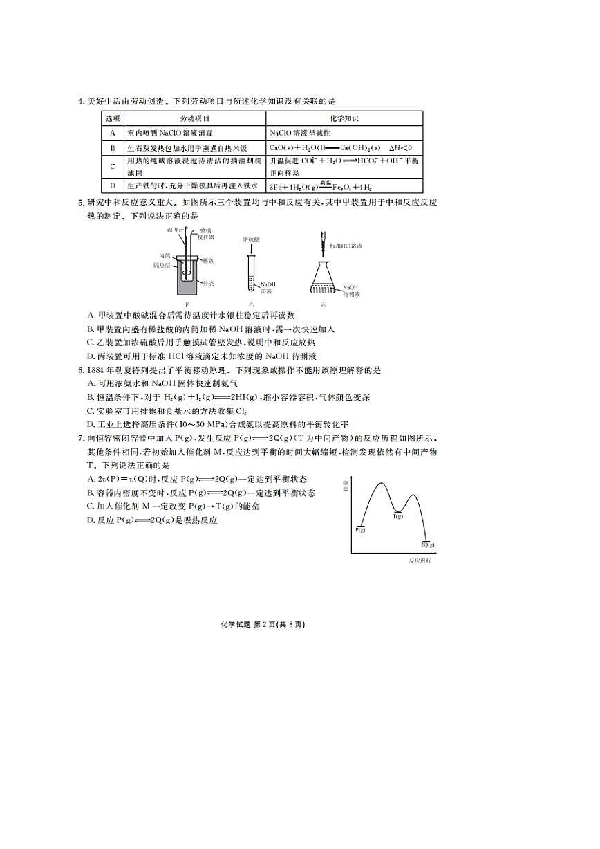 广东省百校联考2025-2026学年高二上学期12月联考化学（A）试卷（PDF版附解析）第2页
