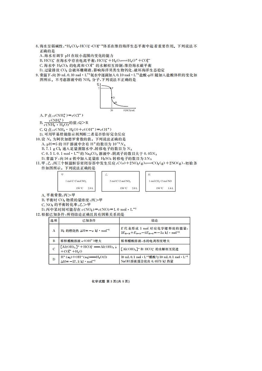广东省百校联考2025-2026学年高二上学期12月联考化学（A）试卷（PDF版附解析）第3页