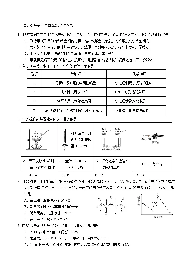广东省六校联盟2026届高三上学期第三次联考化学试卷（Word版附答案）第2页