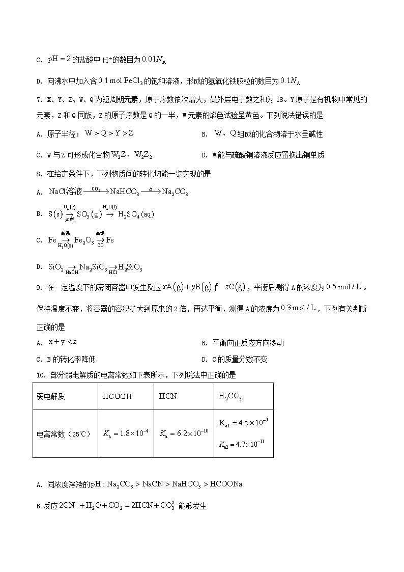 广西柳州市联谊校2025-2026学年高二上学期11月月考化学试卷（Word版附答案）第3页