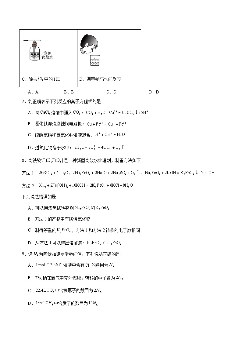 贵州省部分学校2025-2026学年高一上学期12月月考化学试卷（Word版附答案）第2页