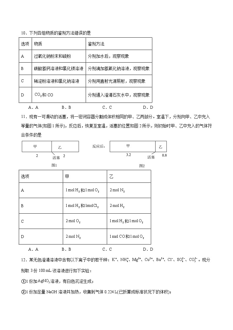 贵州省部分学校2025-2026学年高一上学期12月月考化学试卷（Word版附答案）第3页
