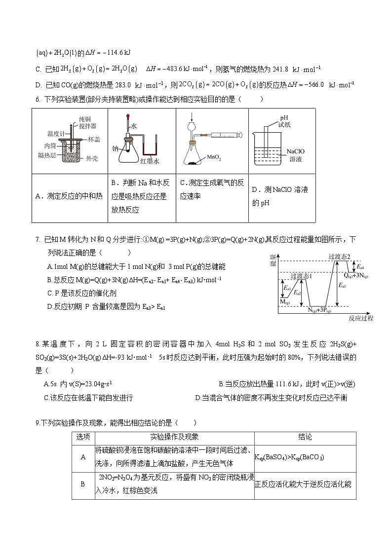河北省保定市部分高中2025-2026学年高二上学期12月月考化学（B）试卷（Word版附答案）第2页