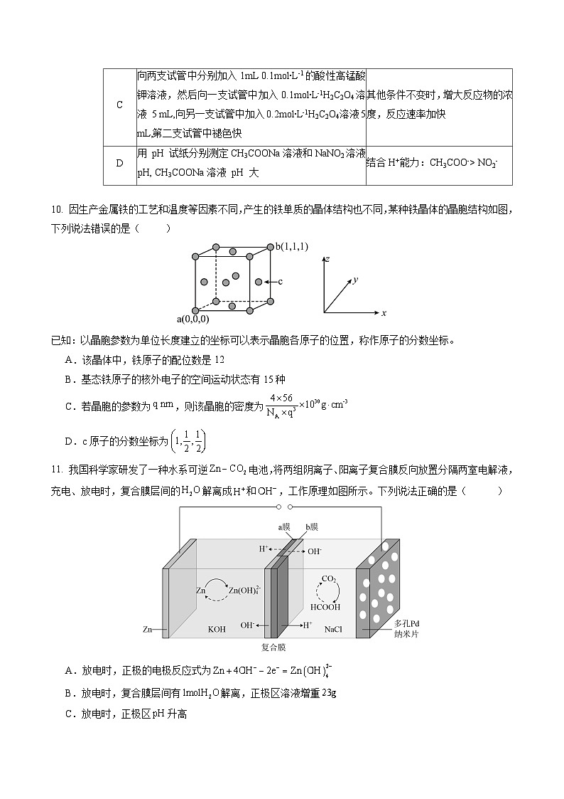 河北省保定市部分高中2025-2026学年高二上学期12月月考化学（B）试卷（Word版附答案）第3页