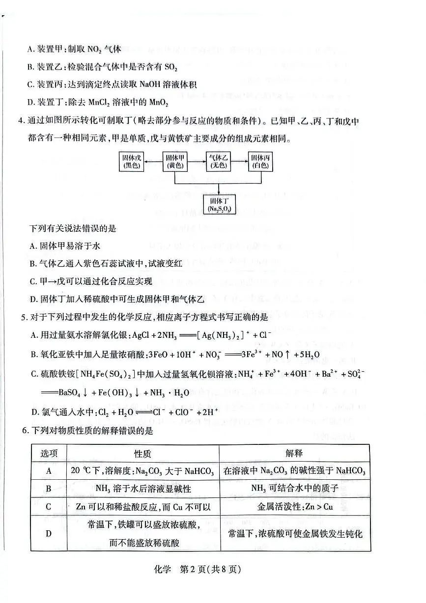 河南多校2026届高三一模化学试题第2页