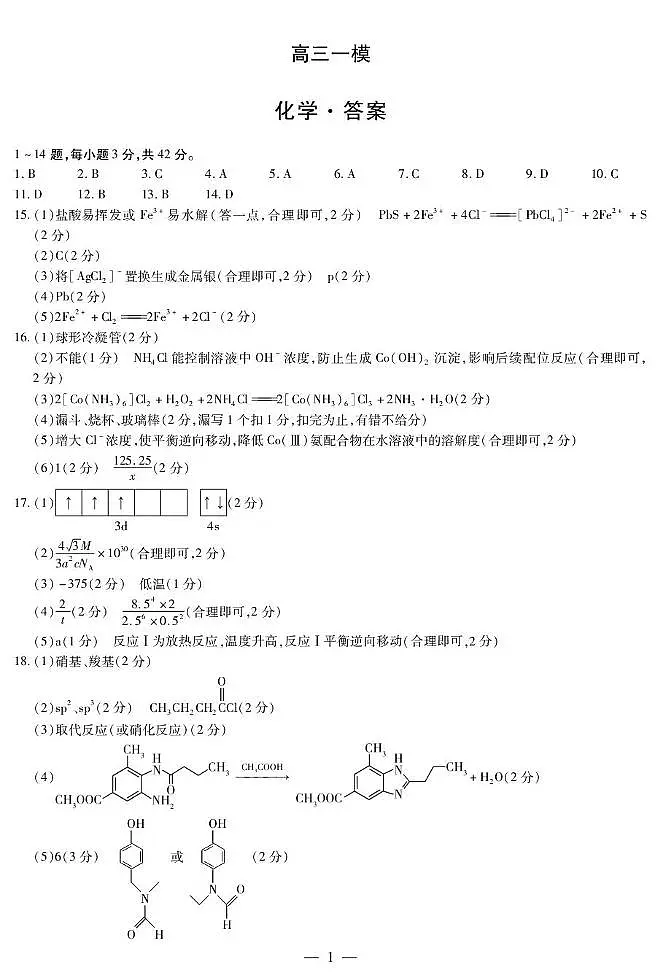 河南多校2026届高三一模化学答案第1页