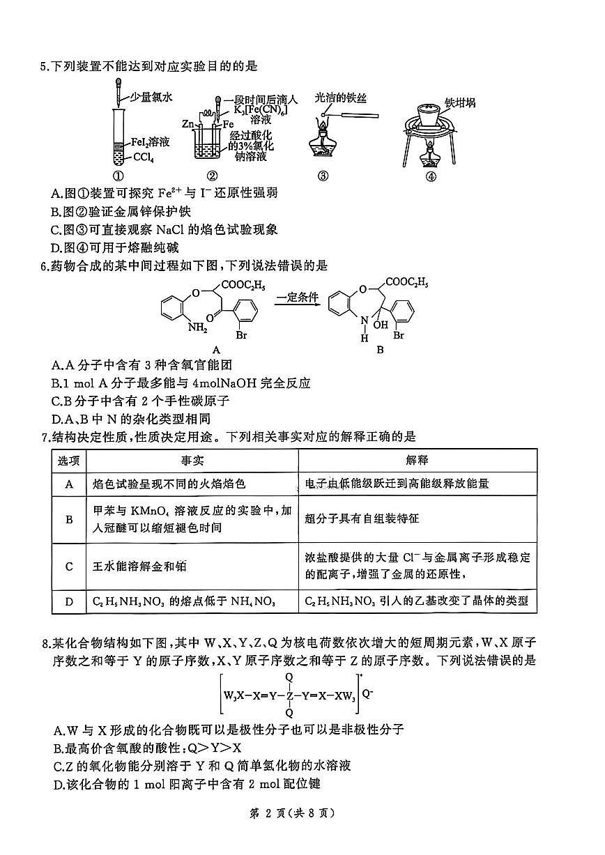化学-河北省2025-2026学年第一学期高三上学期1月检测试题+答案第2页