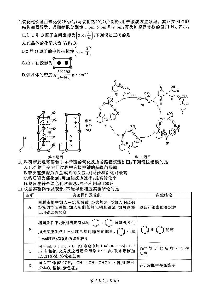 化学-河北省2025-2026学年第一学期高三上学期1月检测试题+答案第3页