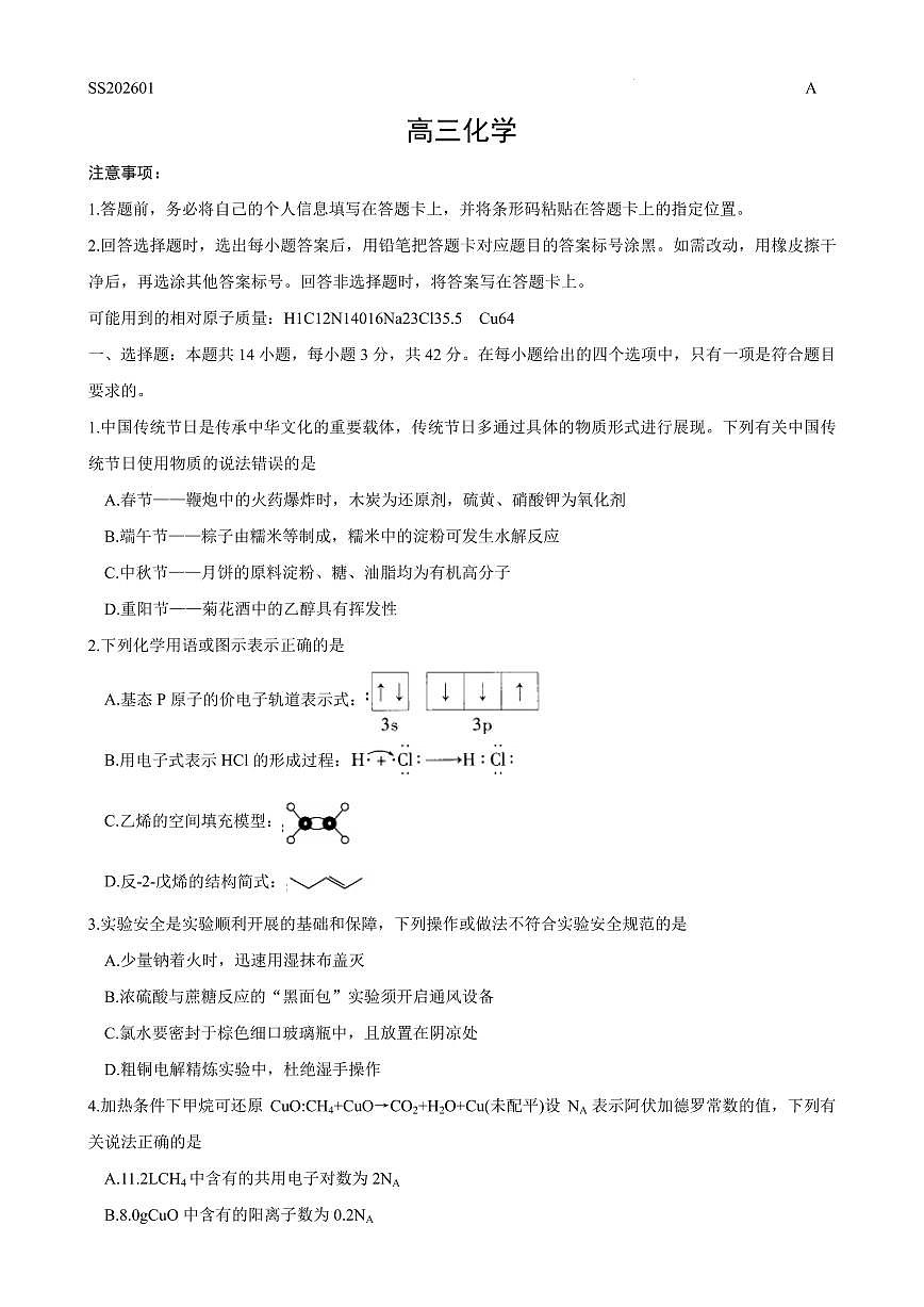 化学第1页
